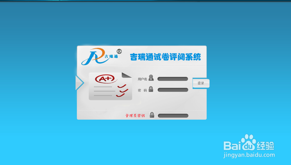 网上阅卷系统