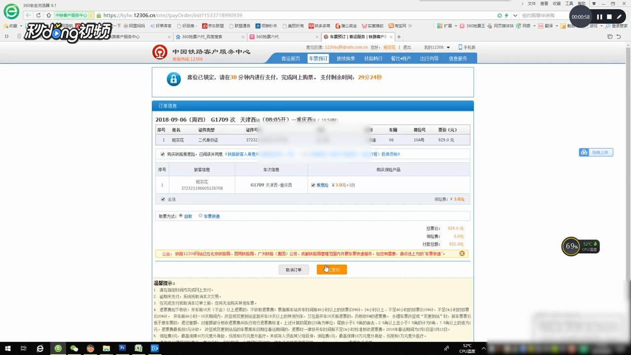 如何快速抢到火车票