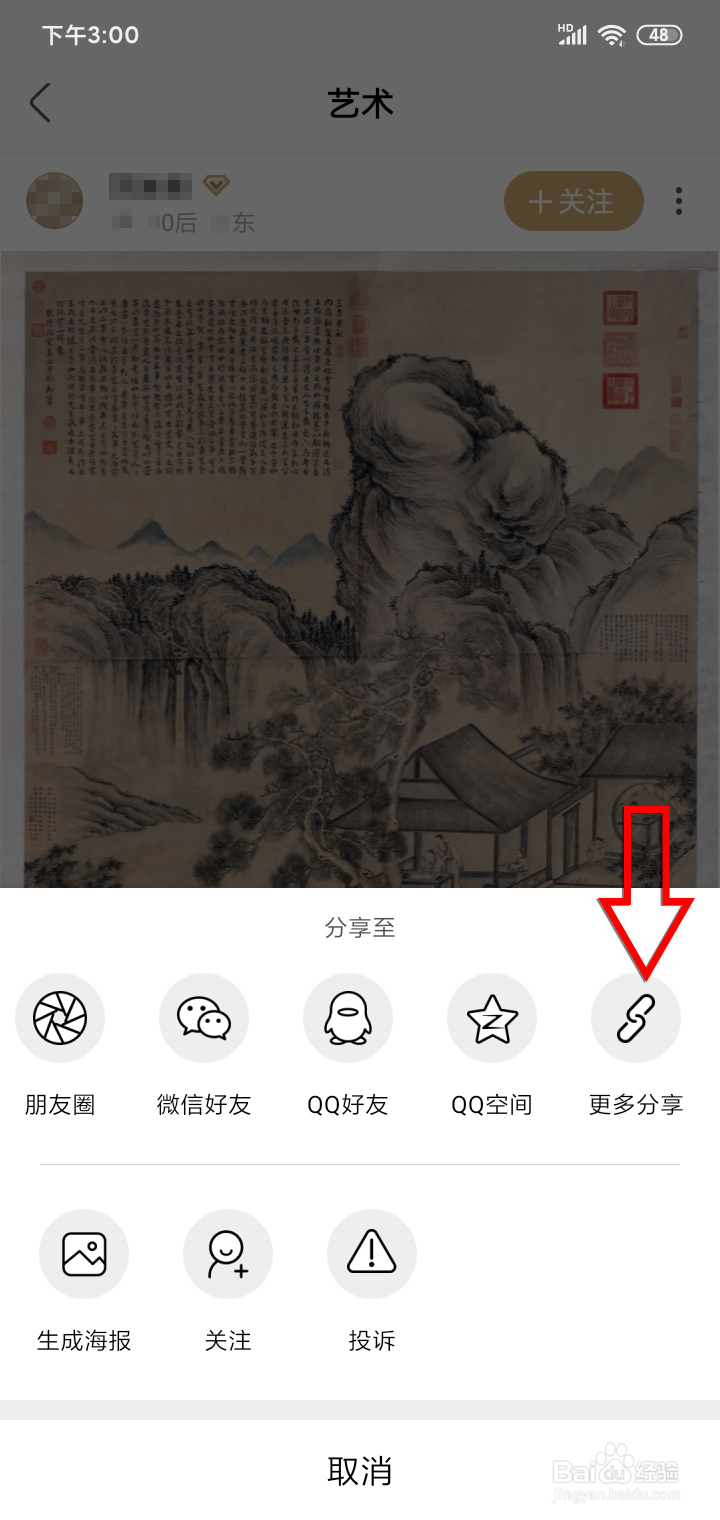 安卓手机保存绿洲视频和图片的方法