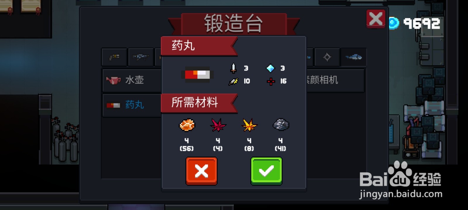 元气骑士合成武器配方