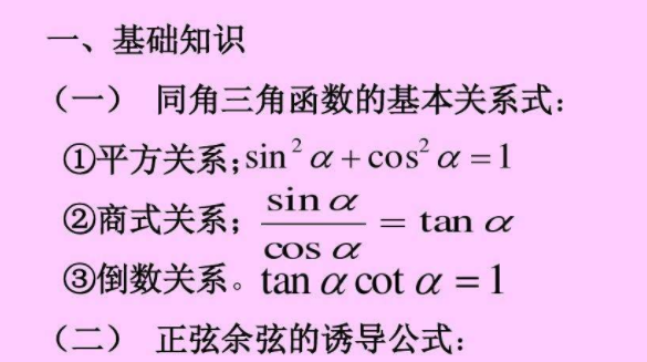 三角函数诱导公式体现什么核心素养