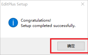 怎么（如何）安装EditPlus软件