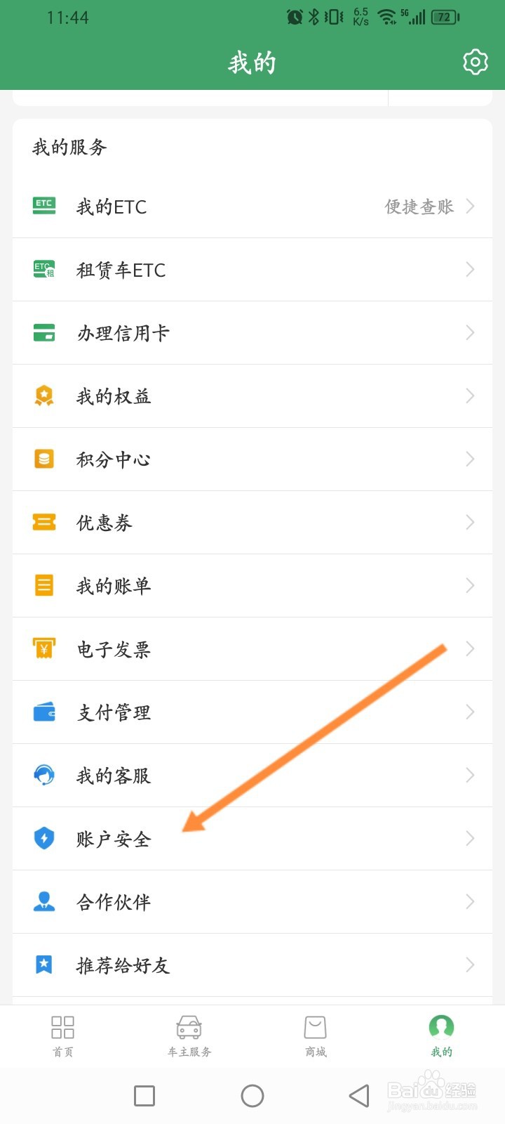 e高速软件怎么申请注销