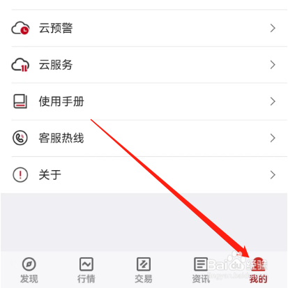 安卓版五矿期货如何查看交易指南