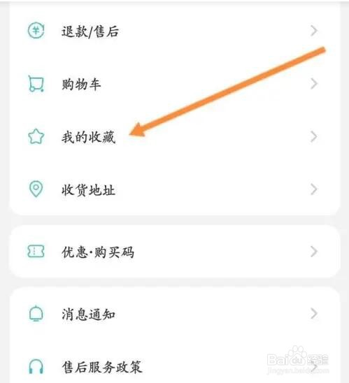 米家APP如何查看收藏的商品