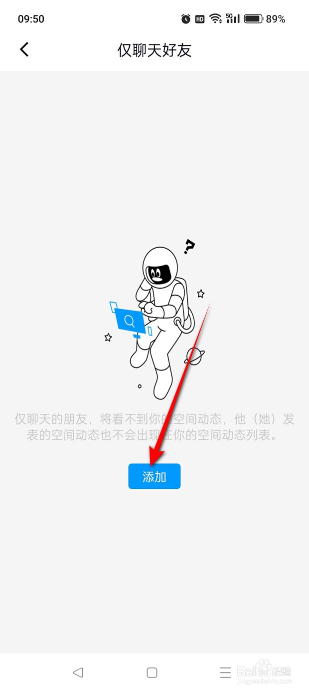 QQ怎么添加仅聊天的好友