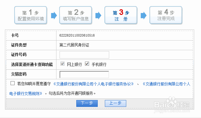 交通银行网上银行怎么注册开通