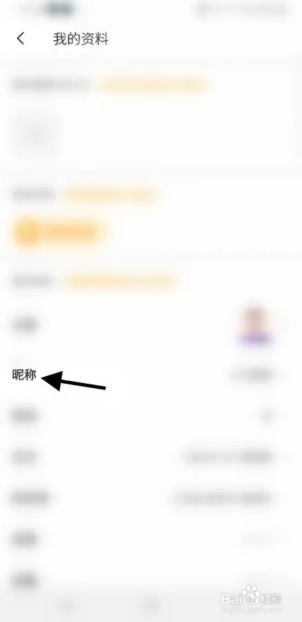 花缘怎么修改昵称