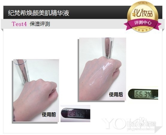 纪梵希焕颜美肌精华液 给肌肤自己的抵抗力