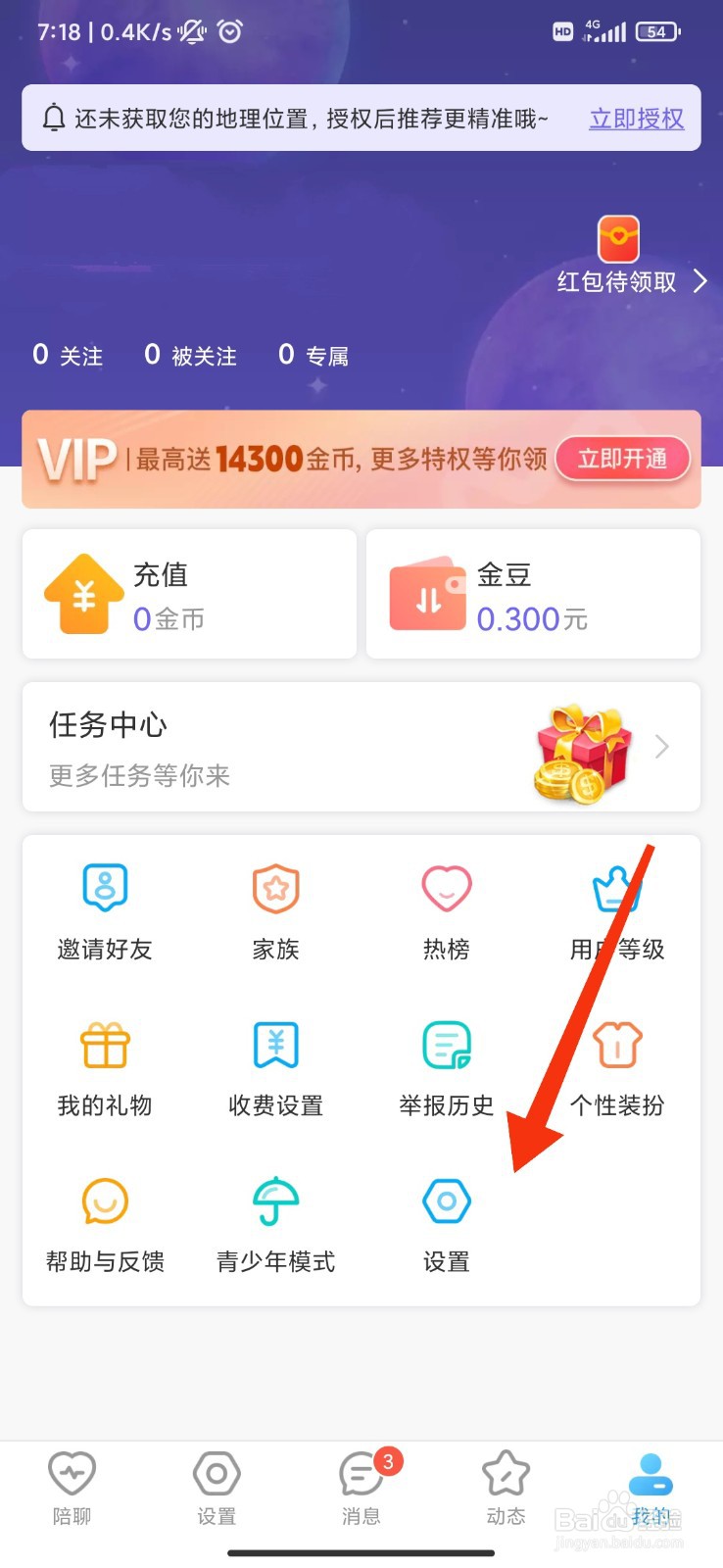 吱聊怎么隐藏充值记录