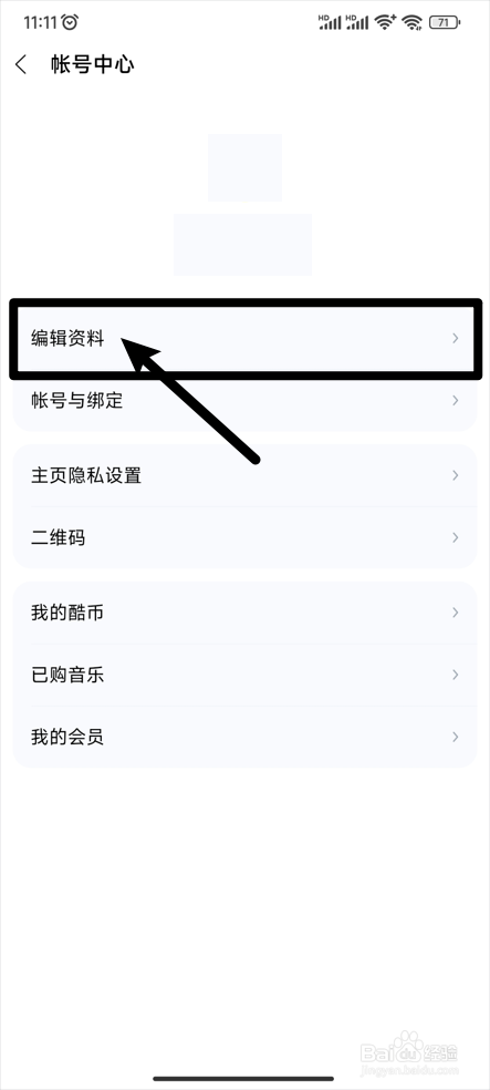 【酷狗音乐】在哪里进行大学生认证