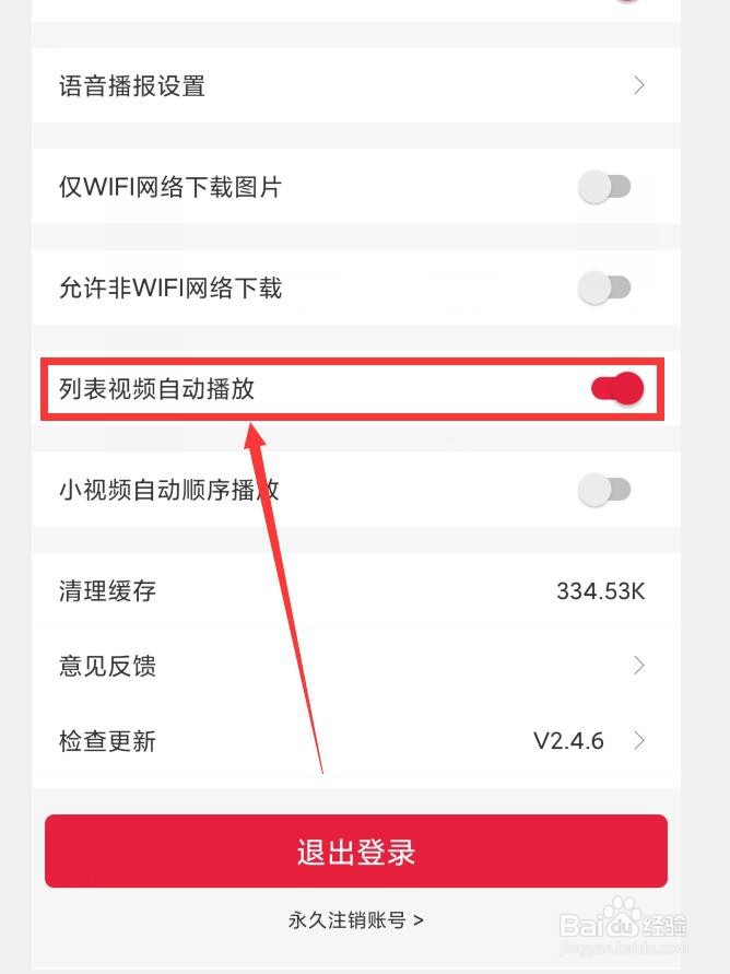 清远Plus应用怎么开启列表视频自动播放