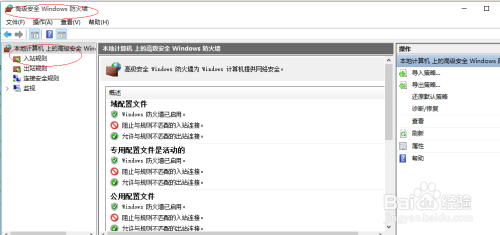 Windows 10如何查看防火墙的入站规则属性