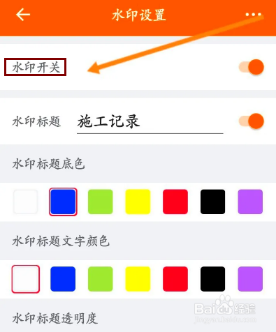 工程相机该如何开启水印开关功能