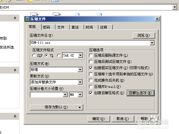 怎样用好压制作自解压文件