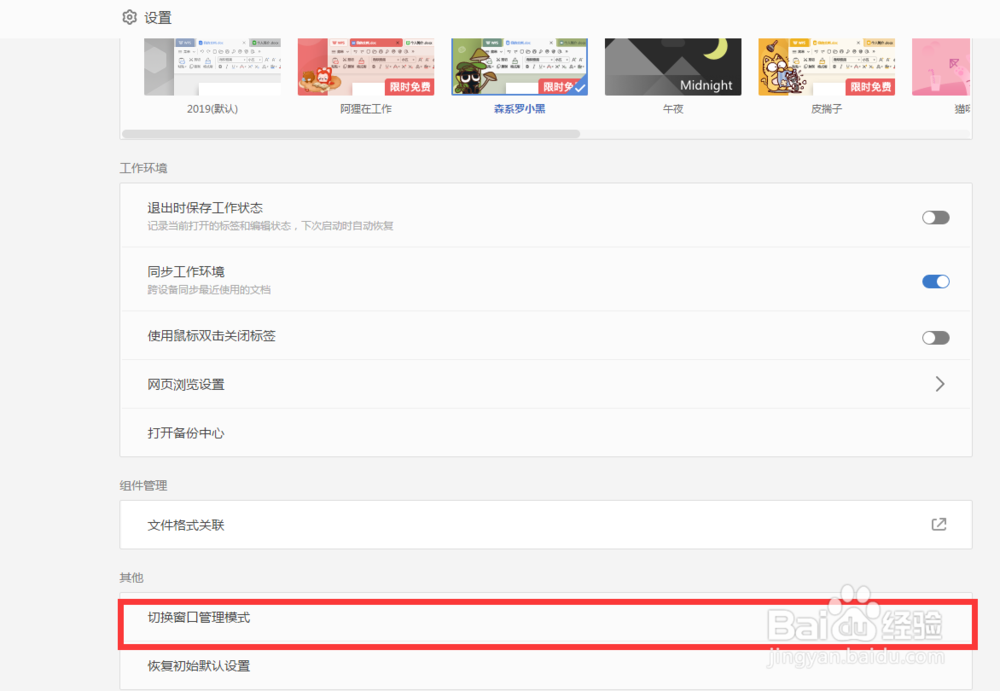 WPS2019格式如何分开显示