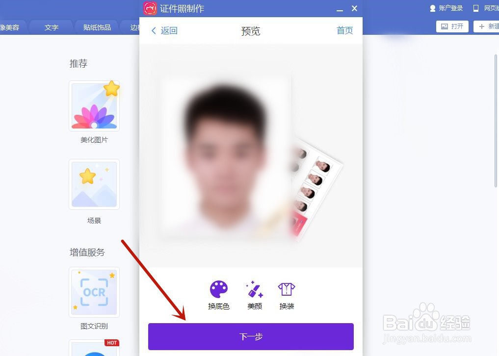 注会报名照片怎么修改