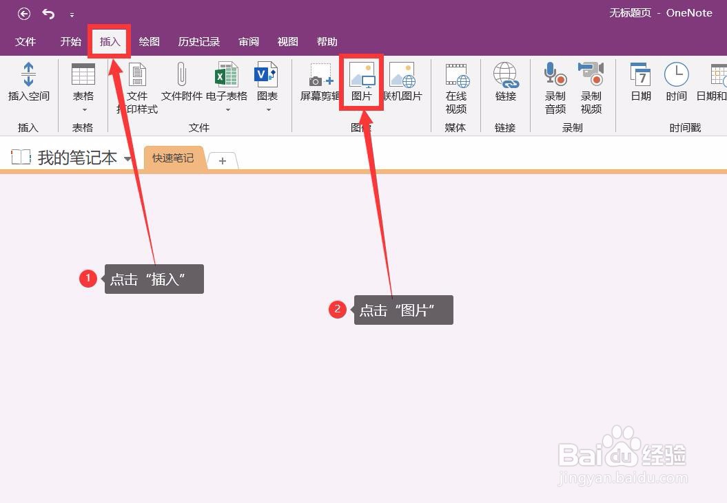 onenote如何提取图片中的文字