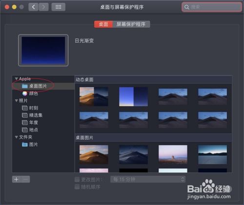 如何修改mac登录界面的背景 百度经验 如何修改mac登录界面的背景 百度经验