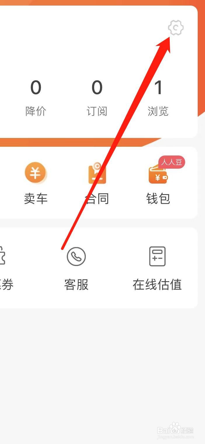 人人车二手车如何开启推送通知设置