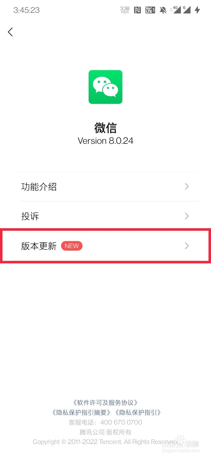 手机微信如何更新