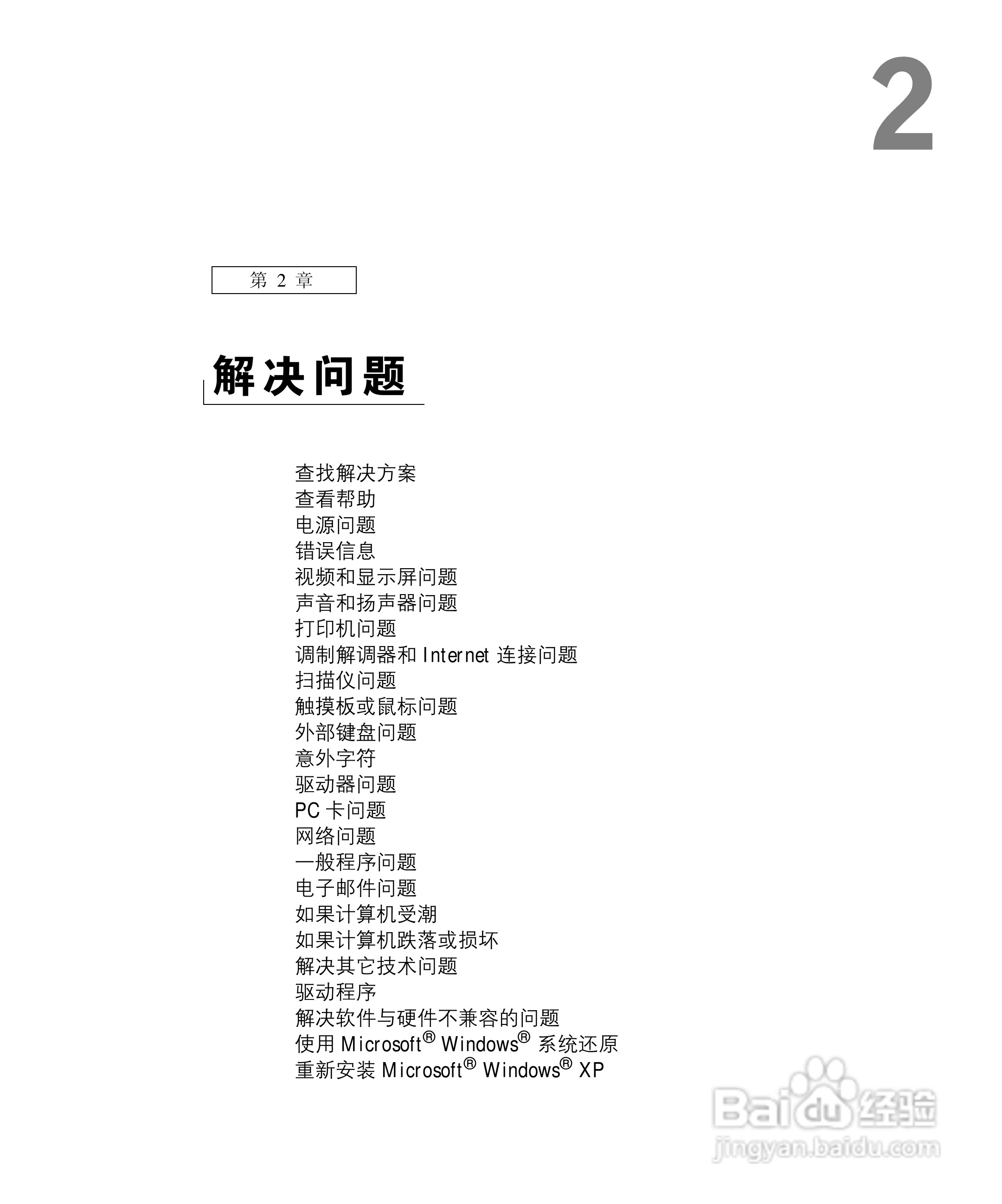 戴尔Inspiron 4150笔记本使用说明书:[6]