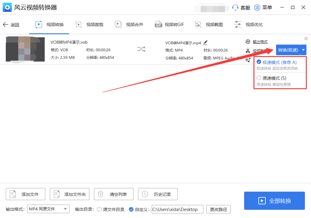 如何将vob格式转换mp4格式？无损高效