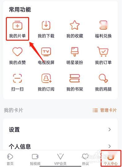 腾讯视频取消追剧的方法