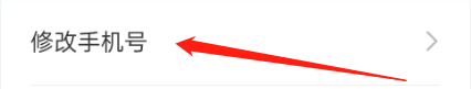 如何修改艺龙旅行的手机号?