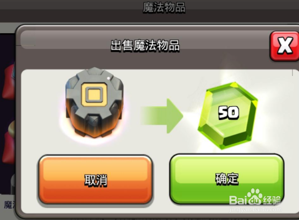 部落冲突金币符石怎么用