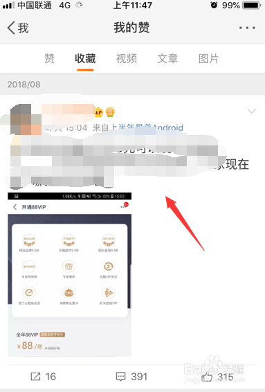微博怎么看收藏的微博_微博客户端我的收藏在哪