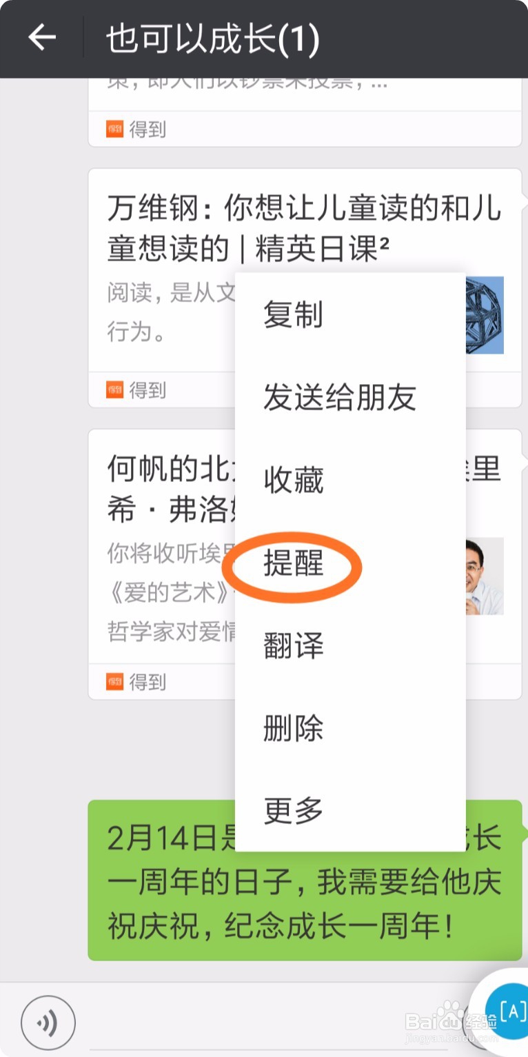 微信如何使用提醒功能