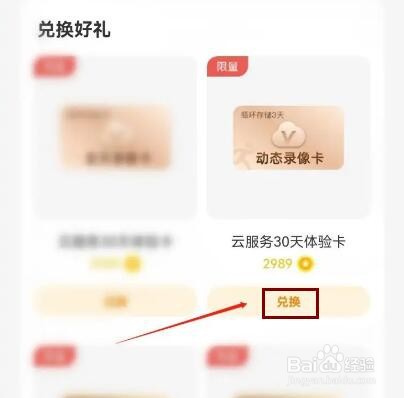 有看头APP如何兑换云服务30天体验卡