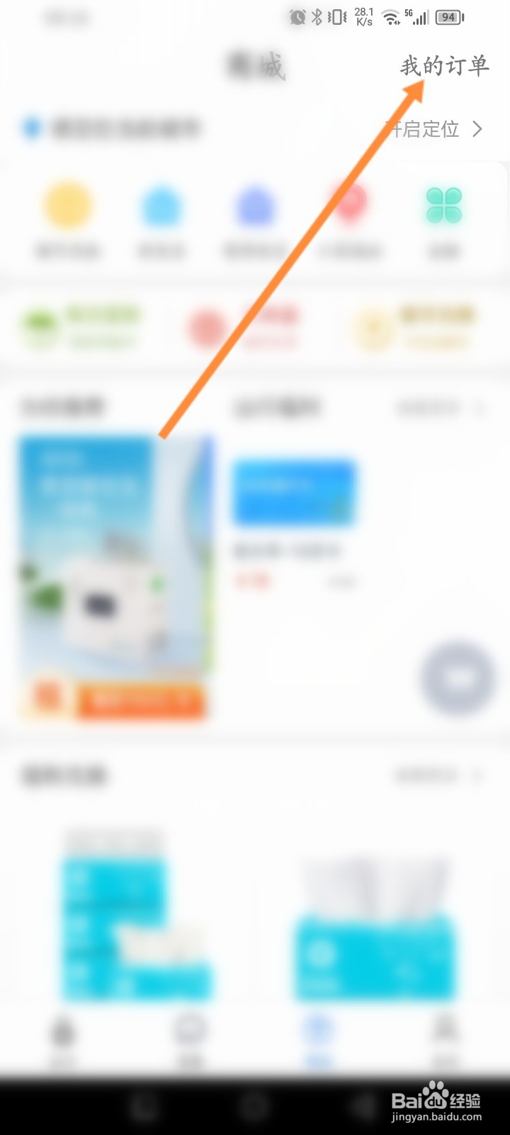 永安行软件怎么查看拼团订单记录