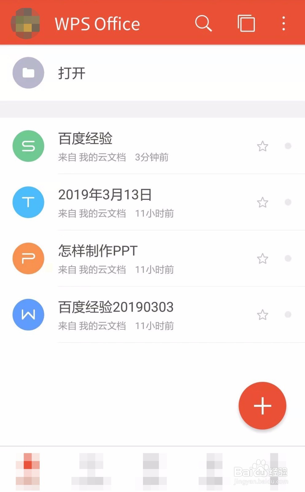 手机wps怎么排序