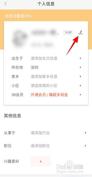 58同城怎么操作才能设置所在地