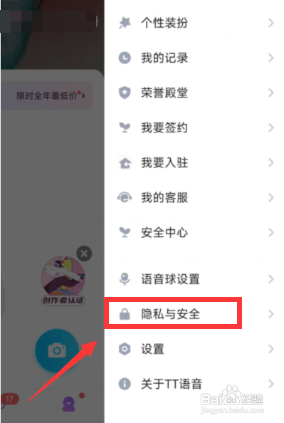 如何使用TT语音APP关闭访客数对他人可见设置？