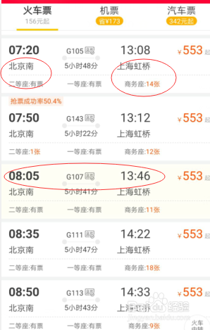 一趟火车如何买两张票