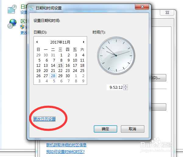 win系统修改时间格式的两种方法