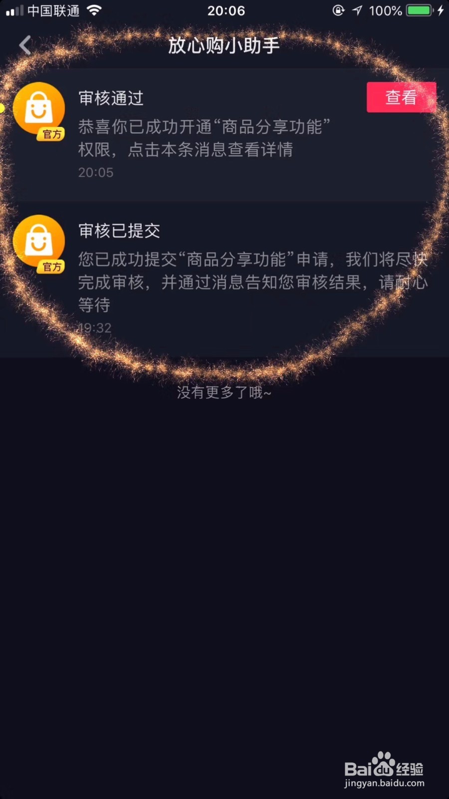 抖音橱窗权限如何获取?直播权限怎么开通