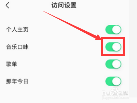 QQ音乐如何关闭音乐口味呢