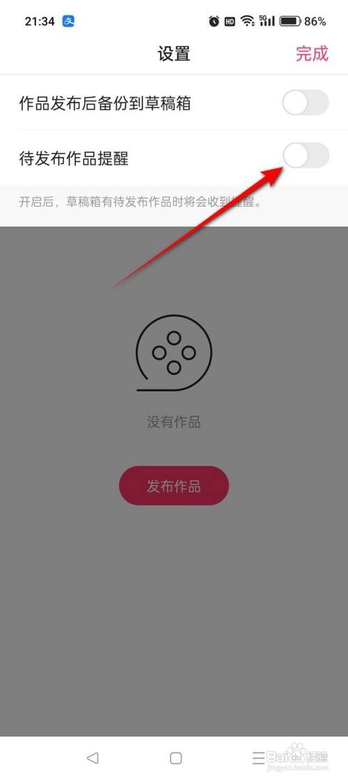 如何使用快手APP开启与关闭待发布作品提醒功能