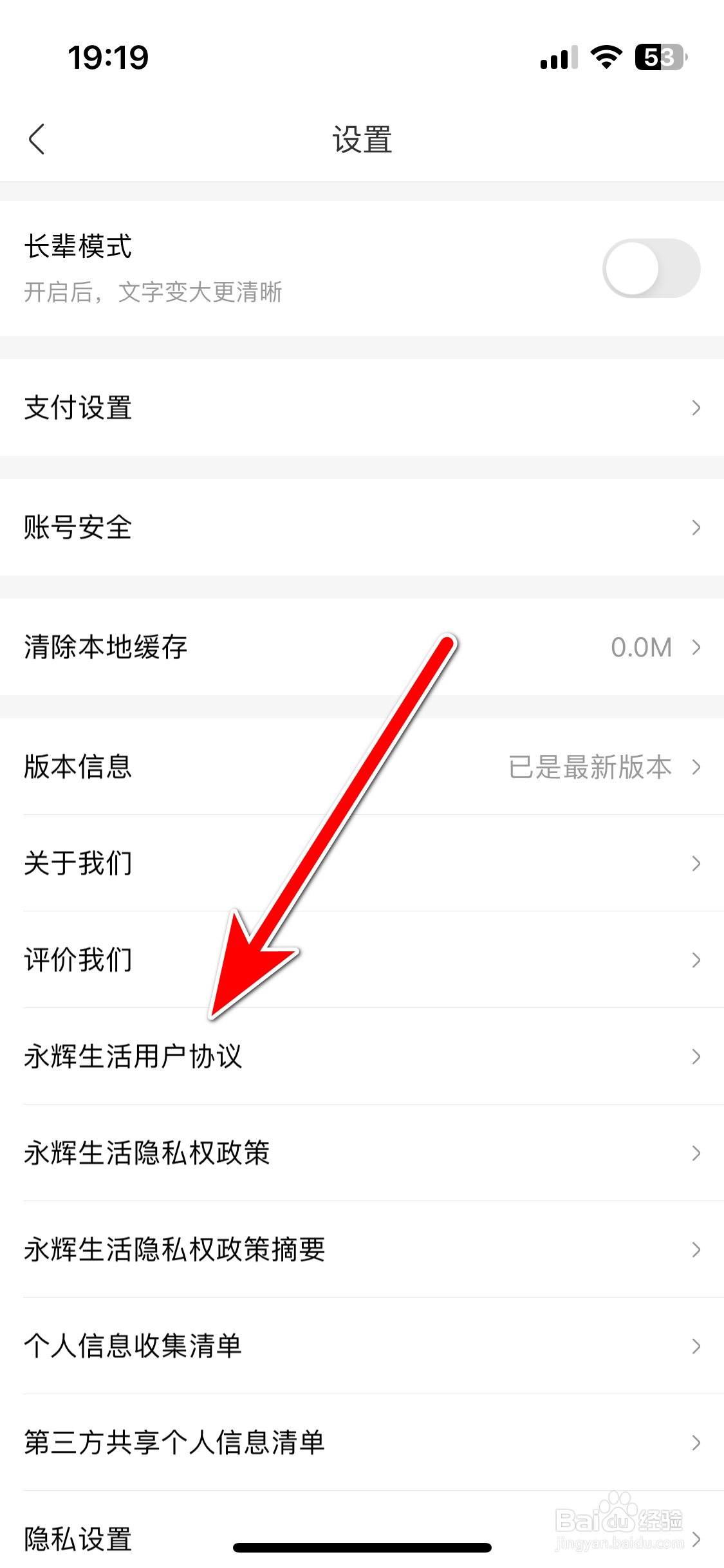 永辉生活如何查看用户协议