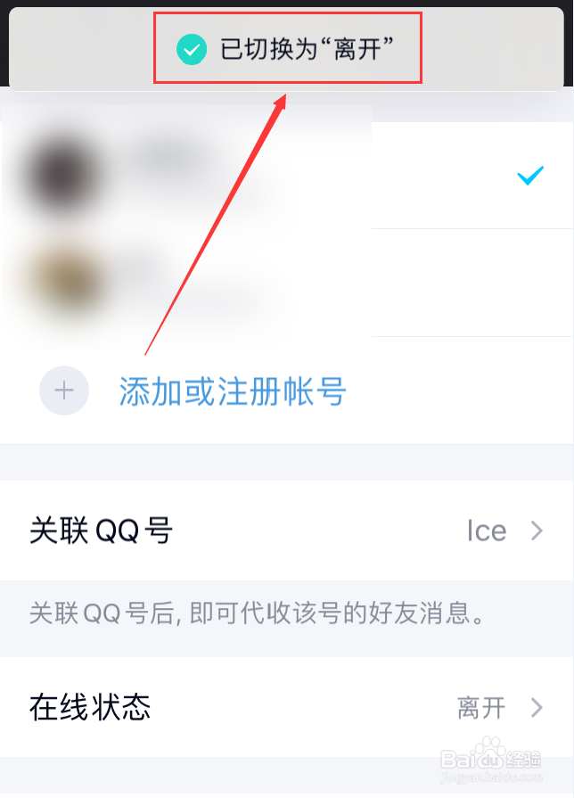 手机QQ怎么切换在线状态