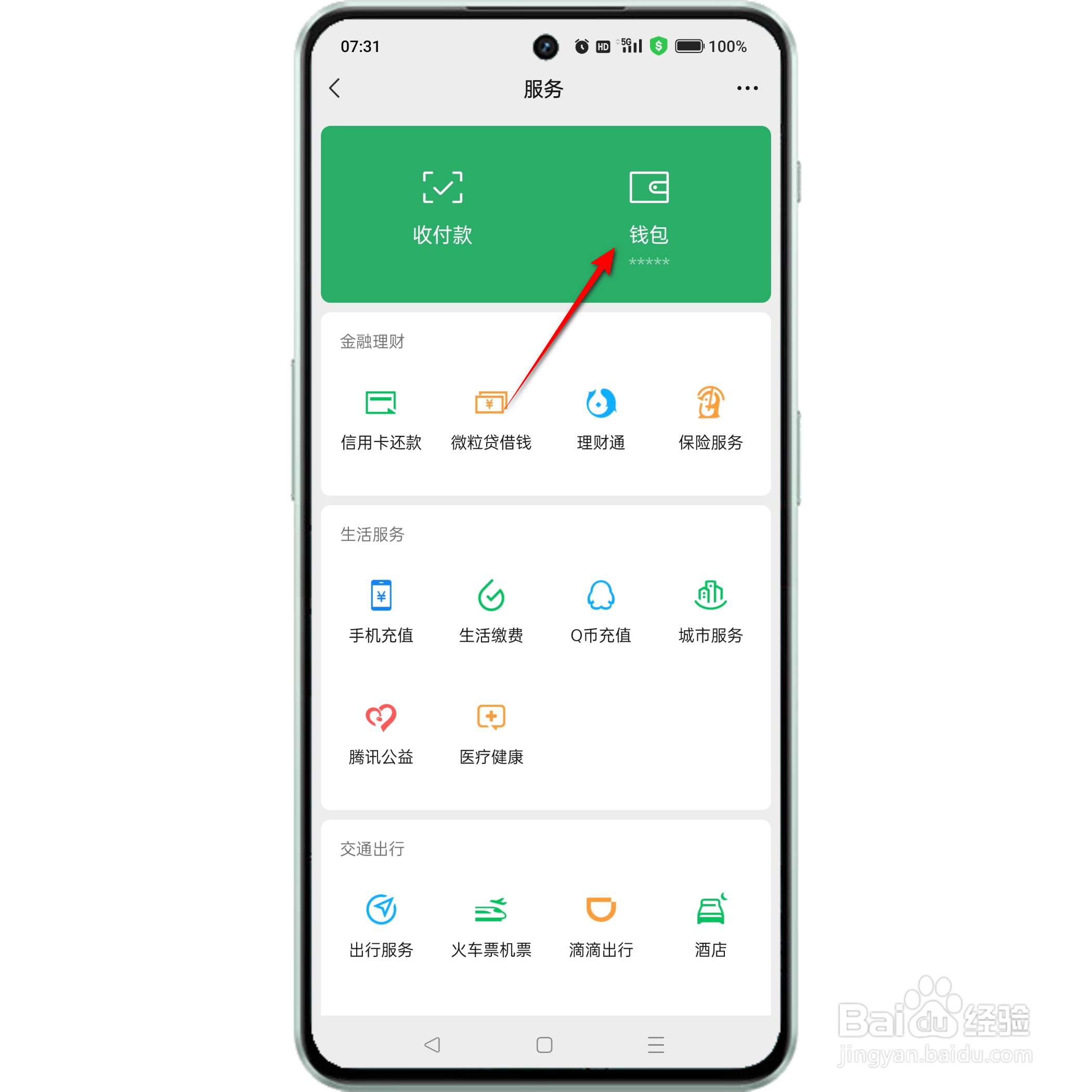 微信服务手势密码在那里设置