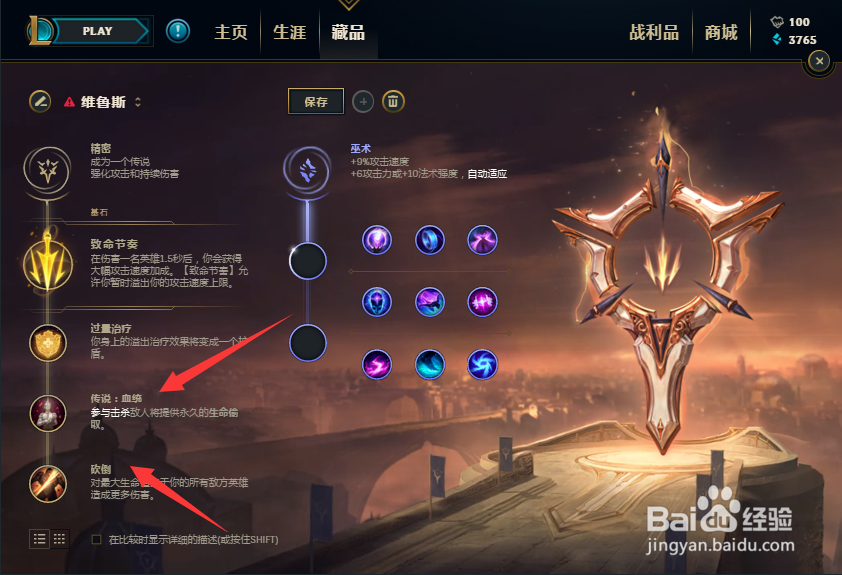 LOL8.15维鲁斯符文加点与出装推荐