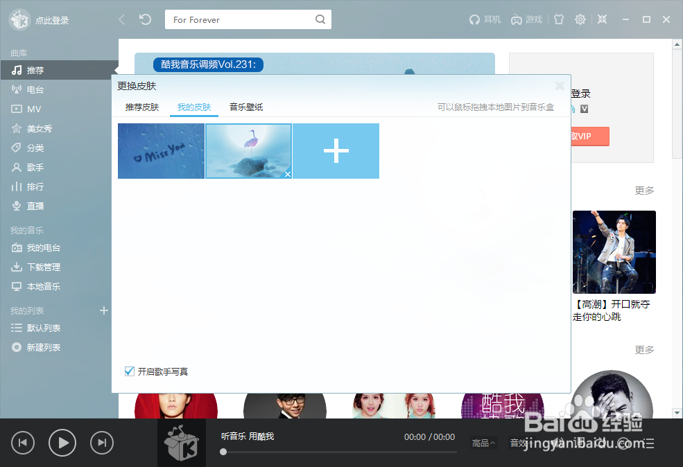酷我音乐怎么更换皮肤