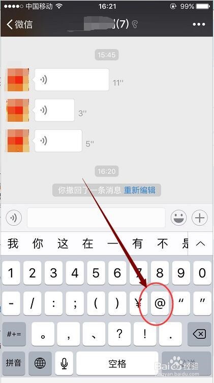 微信群聊怎么@所有人