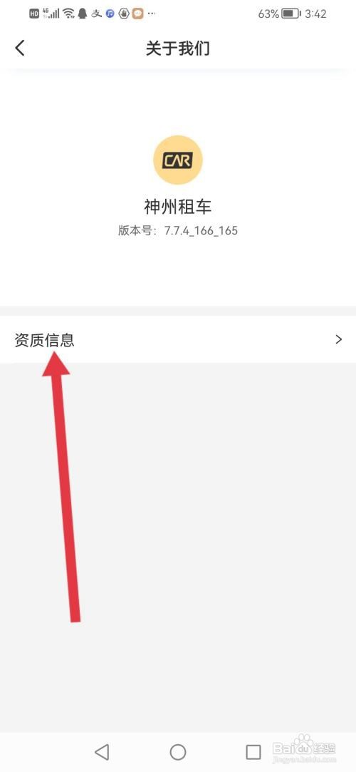 怎么查看神州租车的营业执照