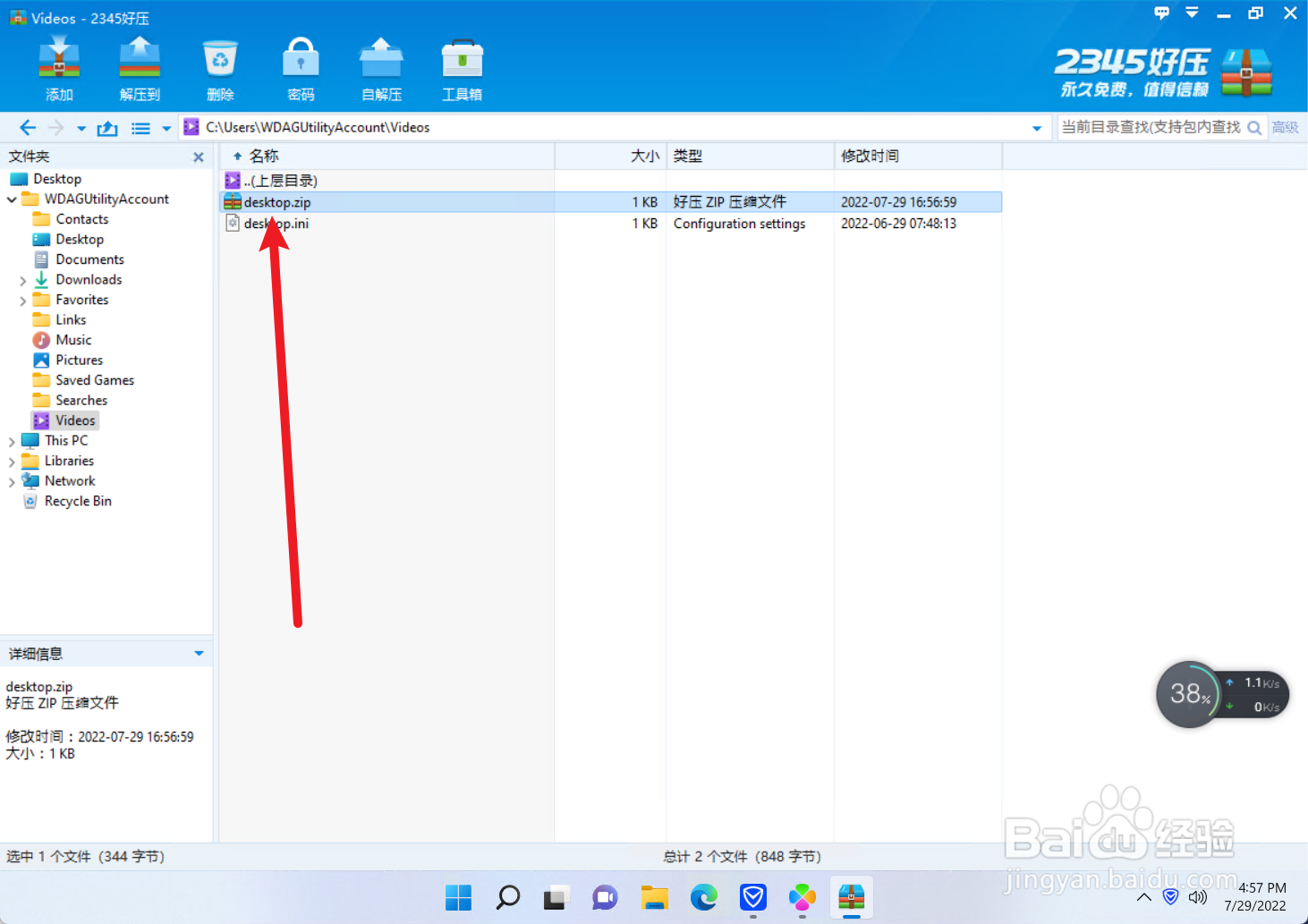 2345好压怎么解压文件